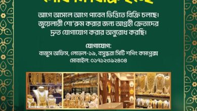 Photo of বসুন্ধরা সিটিতে হচ্ছে জুয়েলারি পার্ক, চলছে দোকান বরাদ্দ